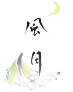 風月のギャラリーはこちら